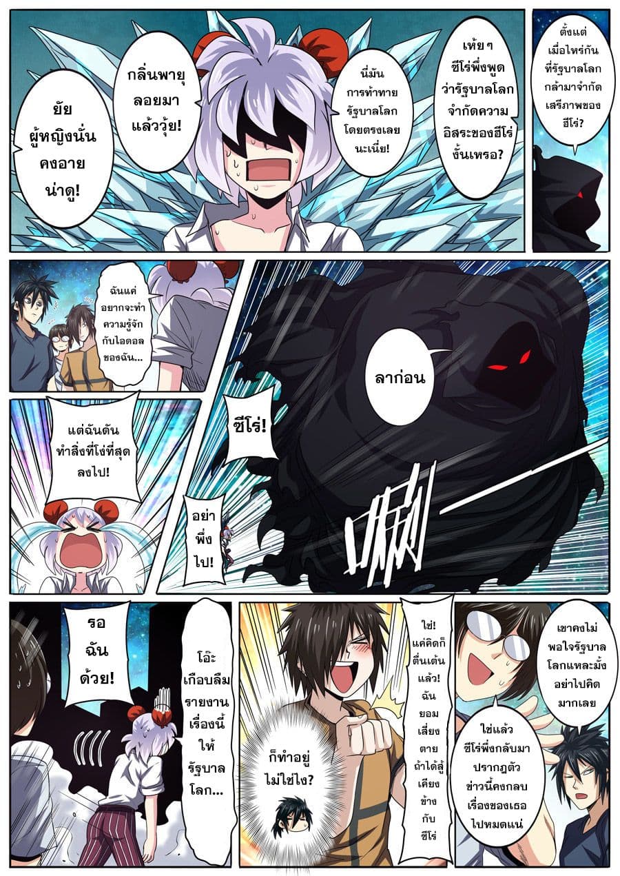Hero? I Quit A Long Time Ago ฮีโร่น่ะหรอ? ฉันเลิกเป็นมานานแล้ว 47-47