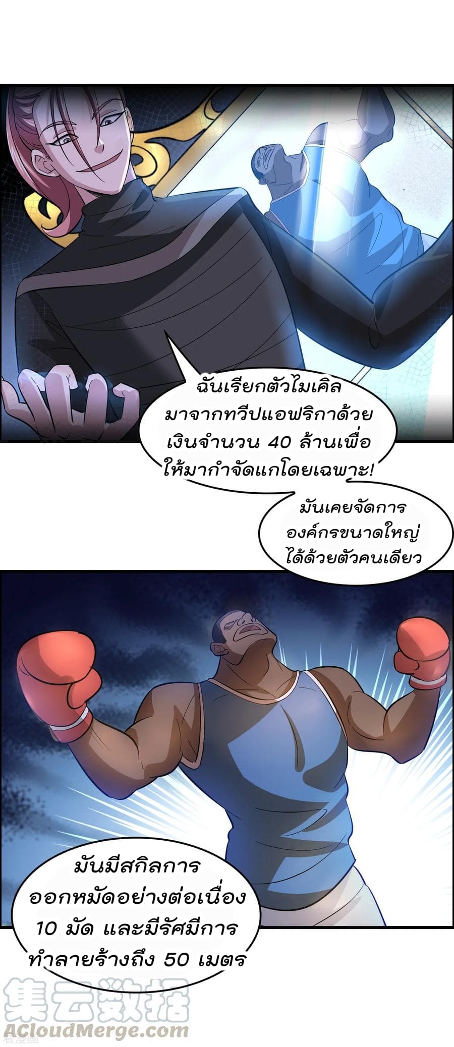 Become God Merchant in The Other World ข้ามต่างโลกเพื่อเป็นพ่อค้าเทพสุดมั่งคั่ง 14-14