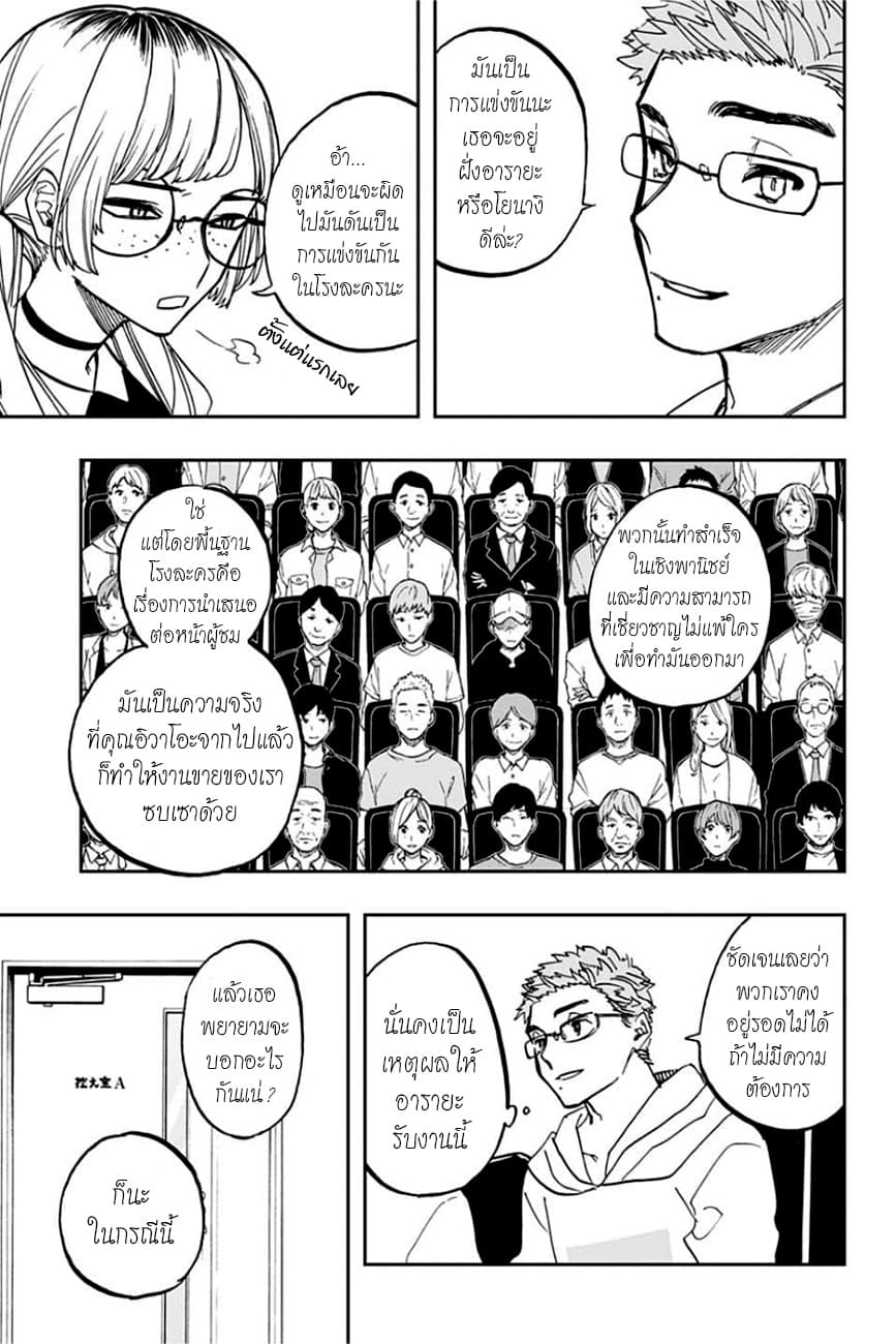 ACT-AGE 82-สารภาพ