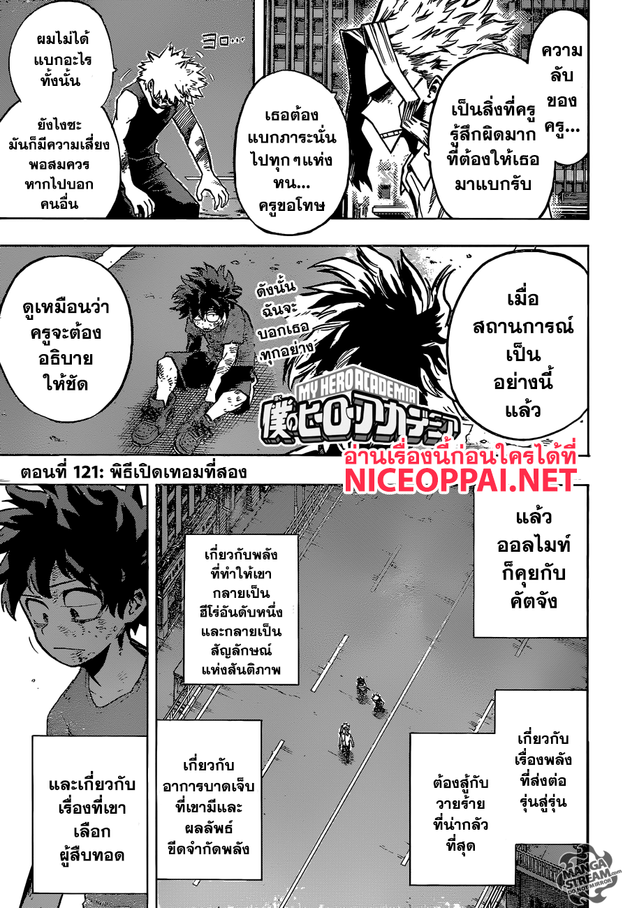 Boku no Hero Academia 121-TH-พิธีเปิดเทอมที่สอง