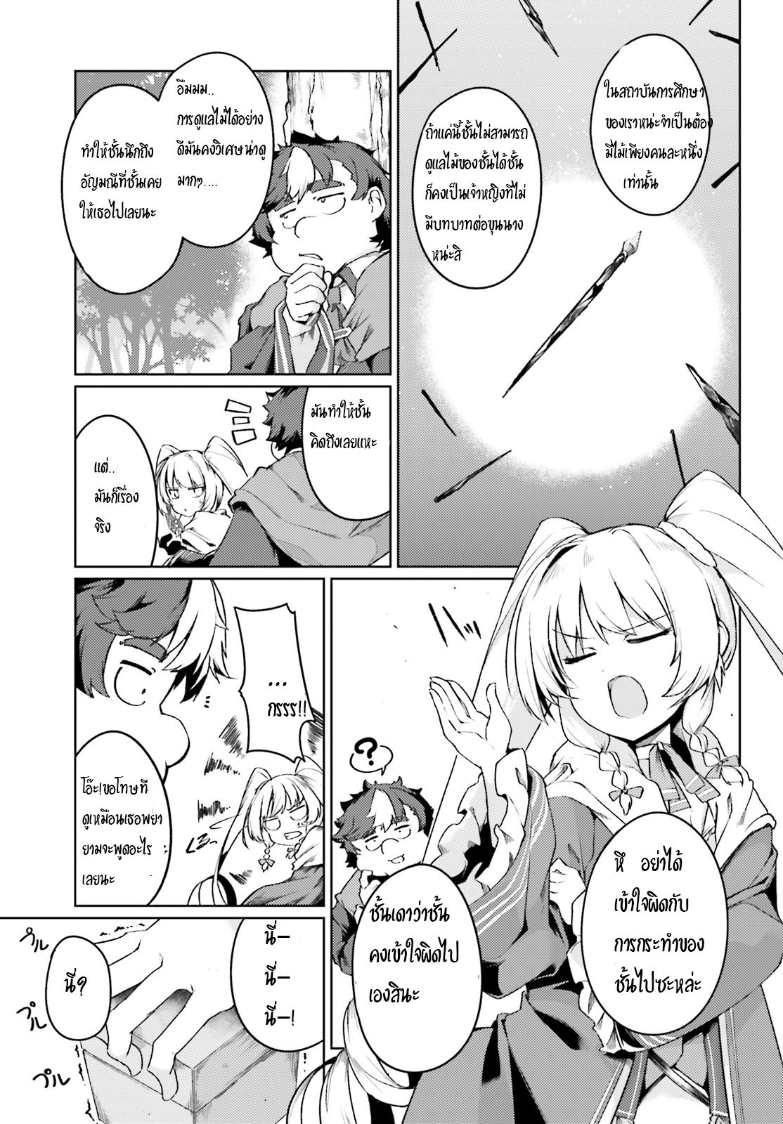Buta Koushaku ni Tensei Shitakara, Kondo wa Kimi ni Suki to Iitai 4-4