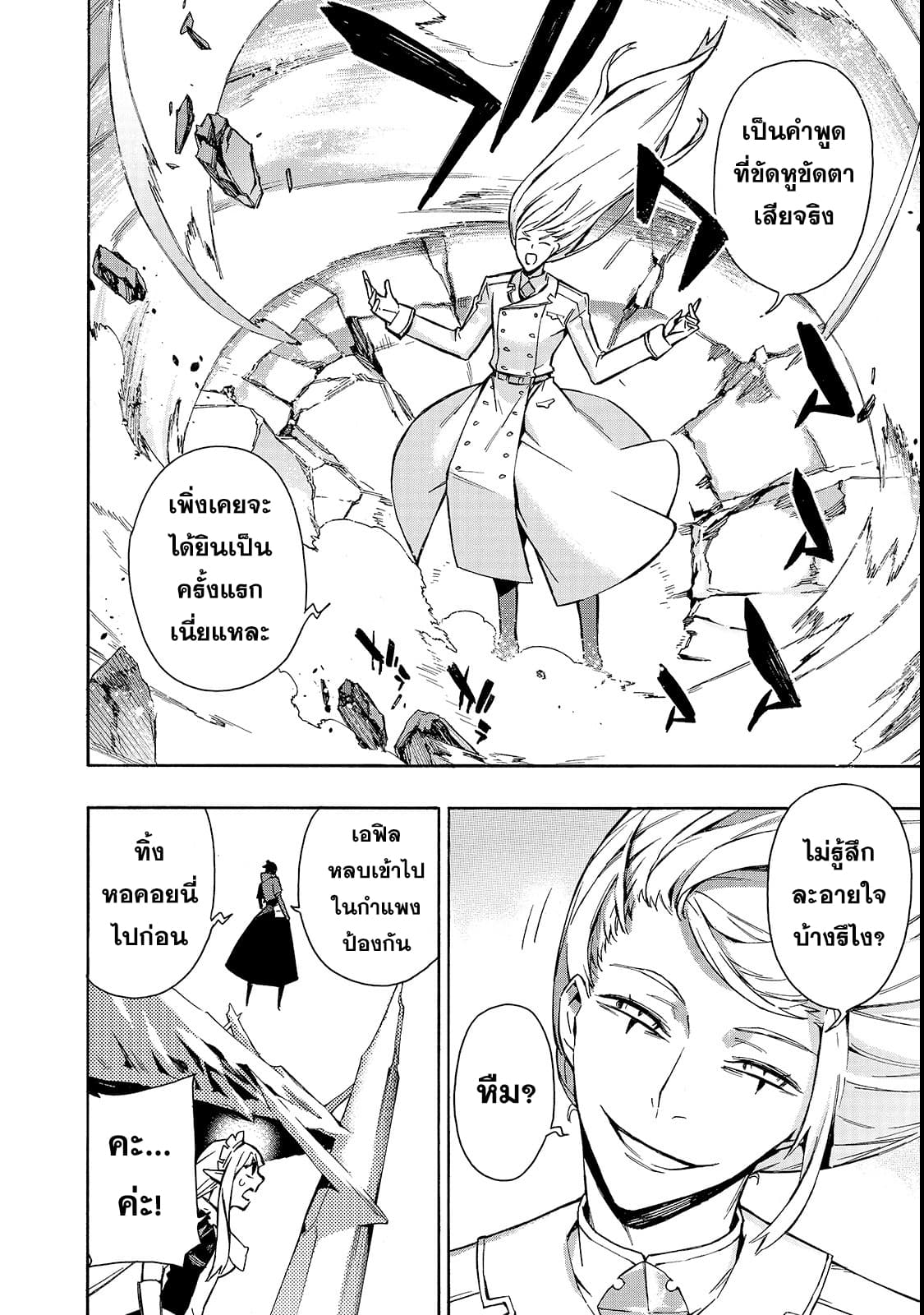 Kuro no Shoukanshi 33-หมู่บ้านเอลฟ์ 5