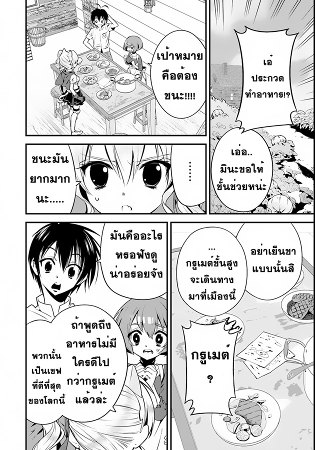 Isekai desu ga Mamono Saibai shiteimasu. 4-เริ่มการแข่งทำอาหาร