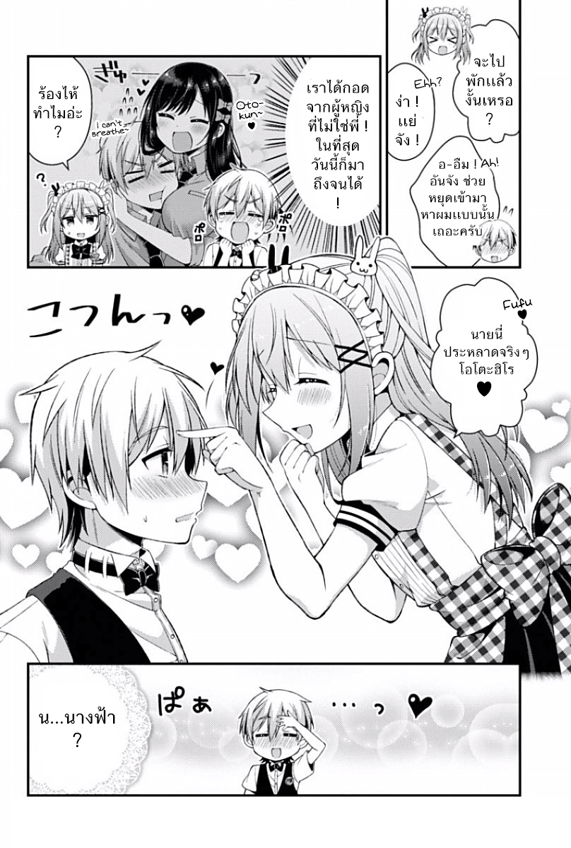 Futaba-san Chi no Kyoudai 5-งานพาร์ทไทม์ (1)