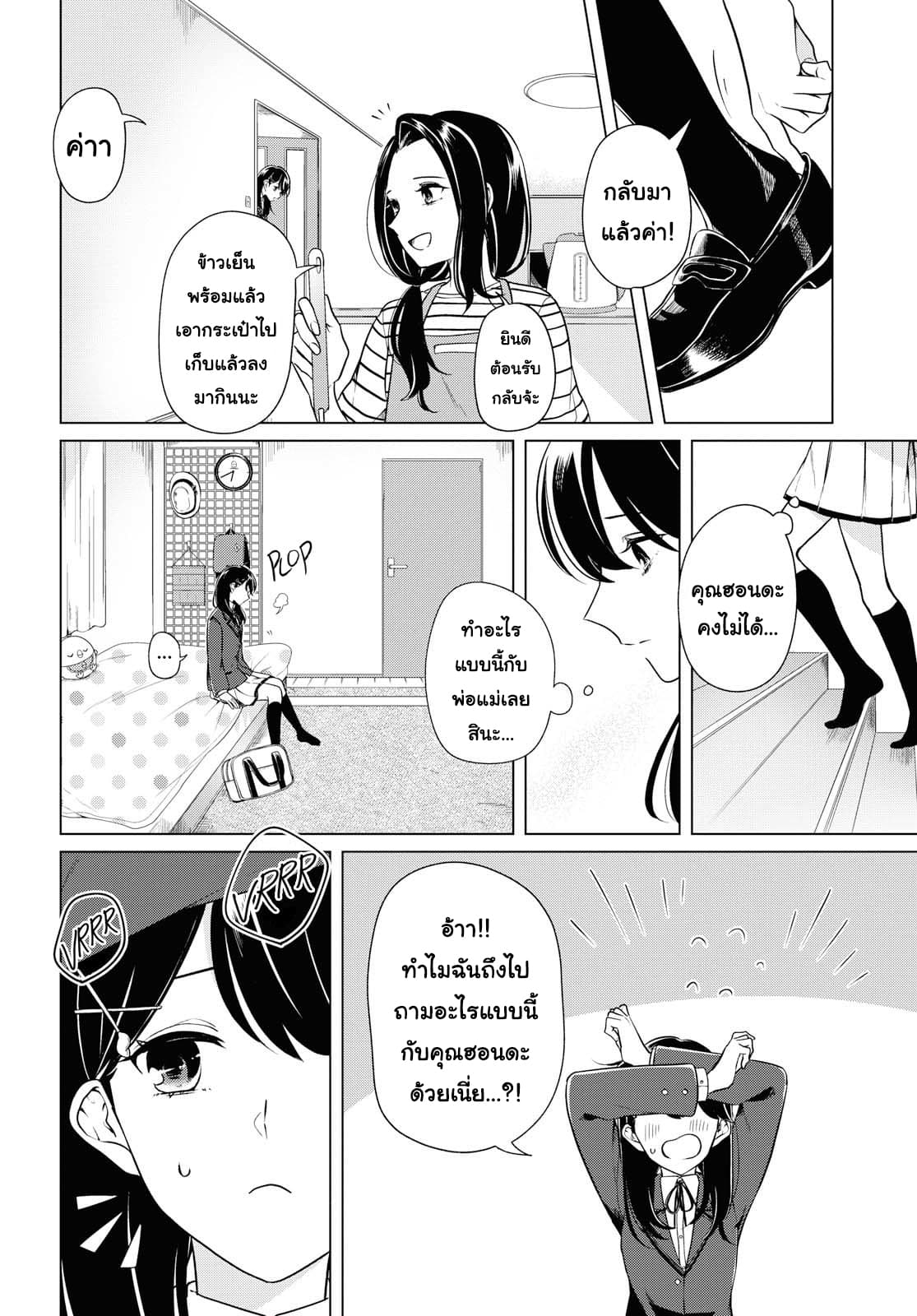 Lonely Girl ni Sakaraenai คำขอพาฉันให้มาเจอเธอ 4-4