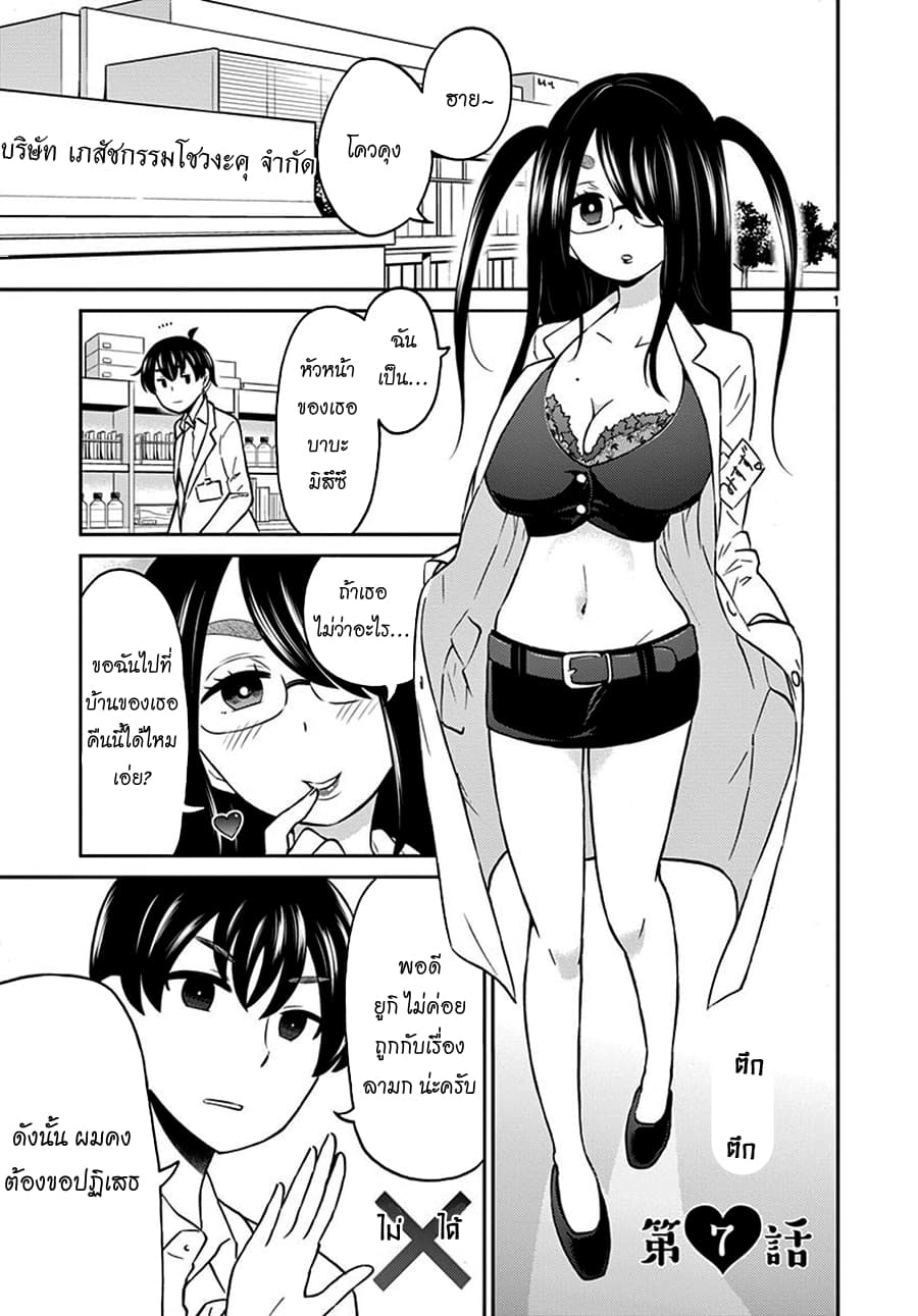 Otoko no Ko Tsuma 7-7
