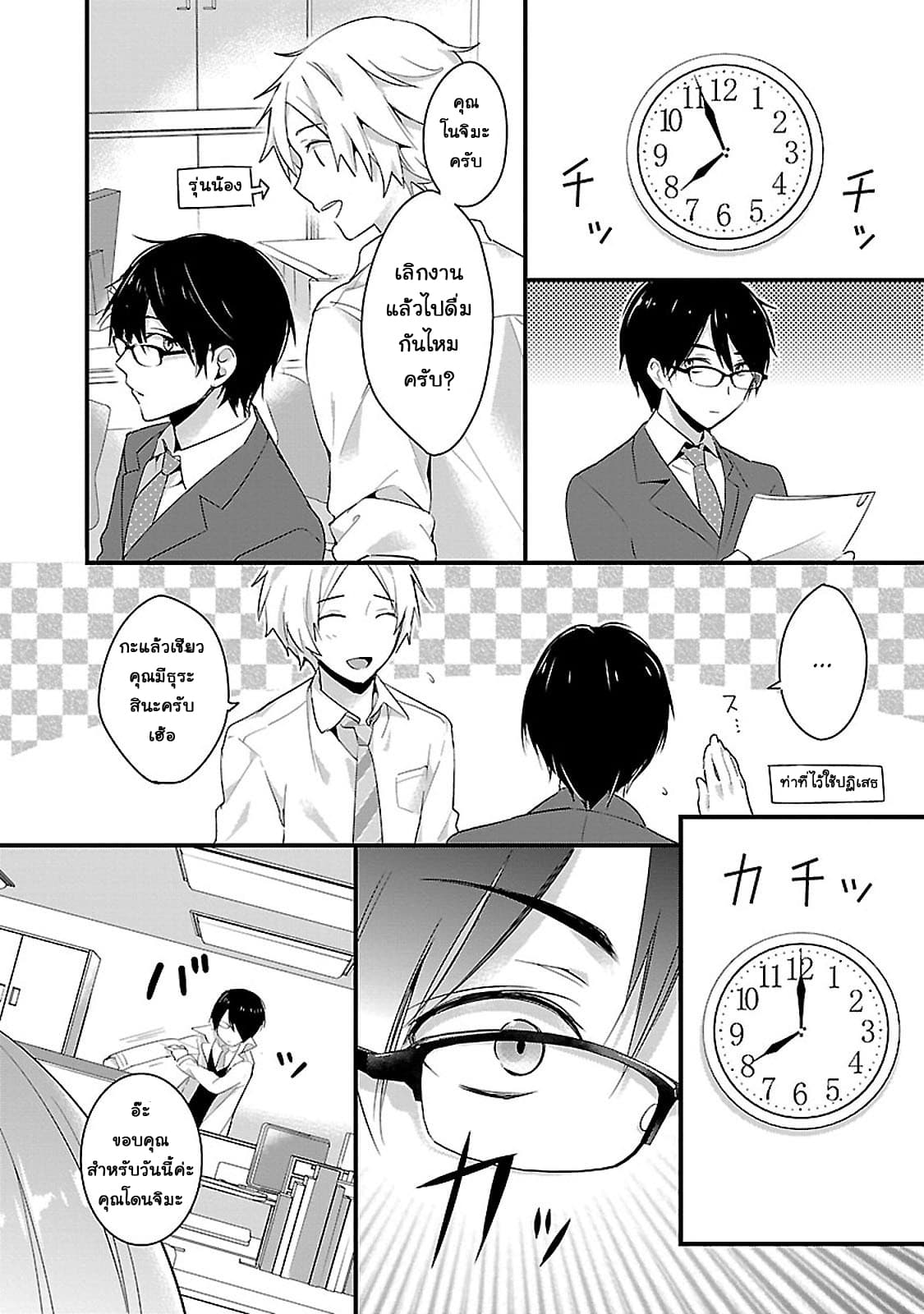 Sweets Conchert - Amami Danshi no Hinichijou 1-1