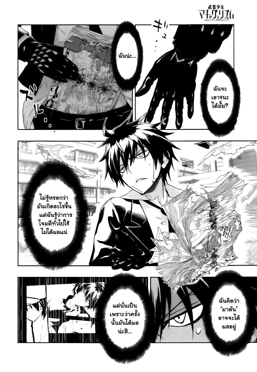 Busou Shoujo Machiavellianism 26-26