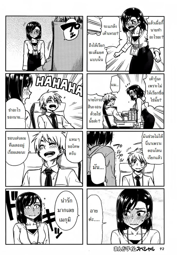 Kawaii Joushi o Komarasetai 5-5