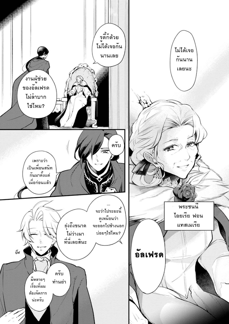 Koushaku Reijou no Tashinami 26-26