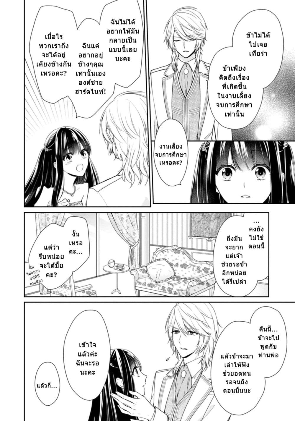 Akuyaku Reijou wa Ringoku no Oitaishi ni Dekiai Sareru 4-4