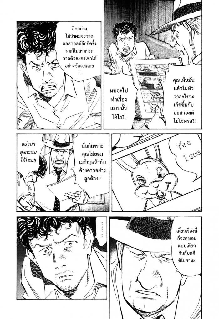 Billy Bat 37-การตัดสินใจ ณ เวลา 20:10