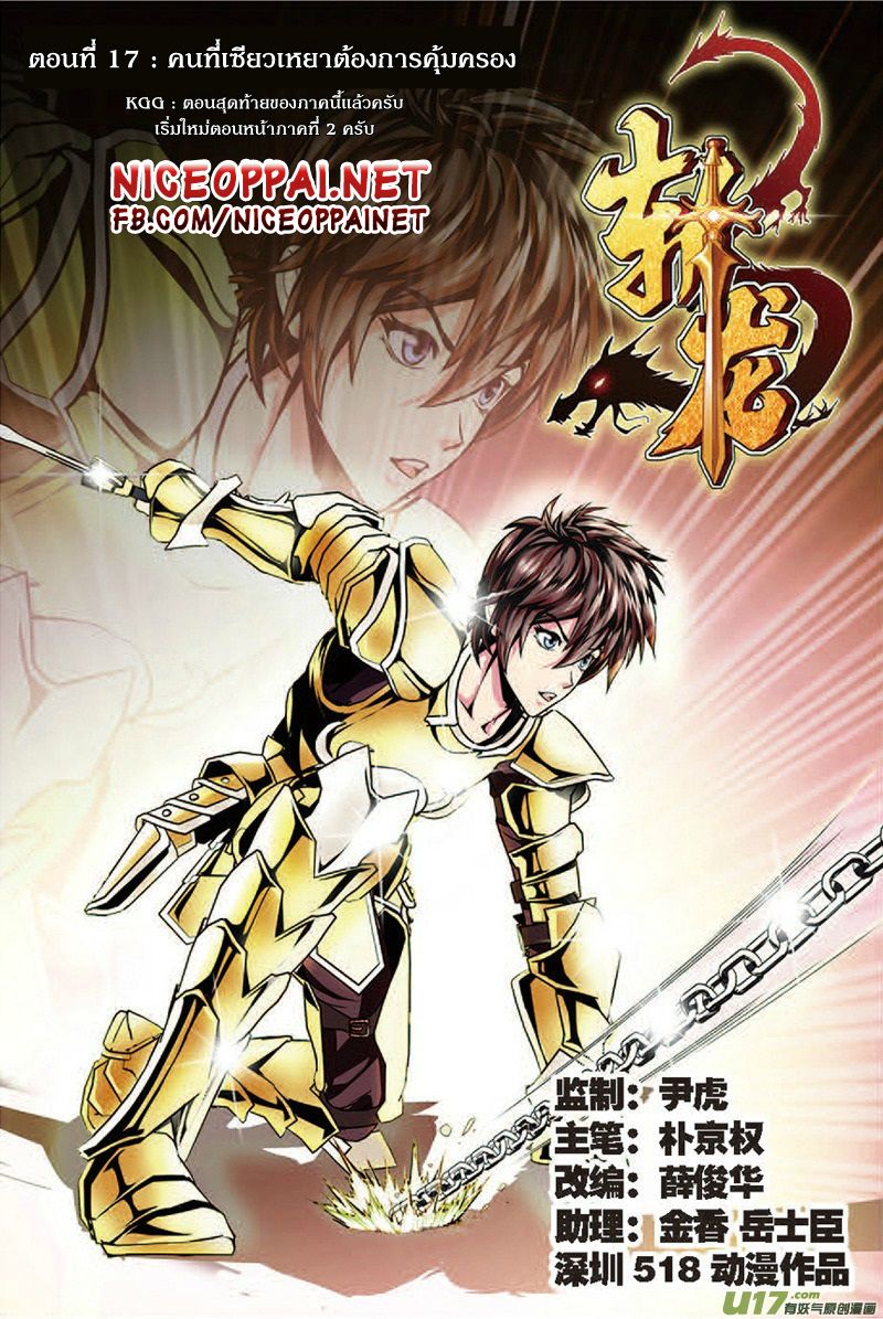 Zhan Long 17-คนที่เซียวเหยาต้องการคุ้มครอง (ตอนจบ)