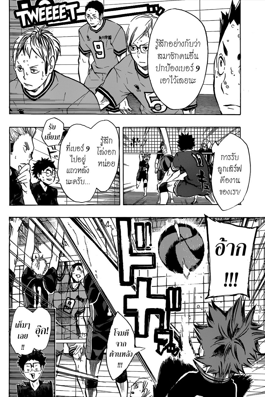 Haikyuu!! 104-ลูกนก