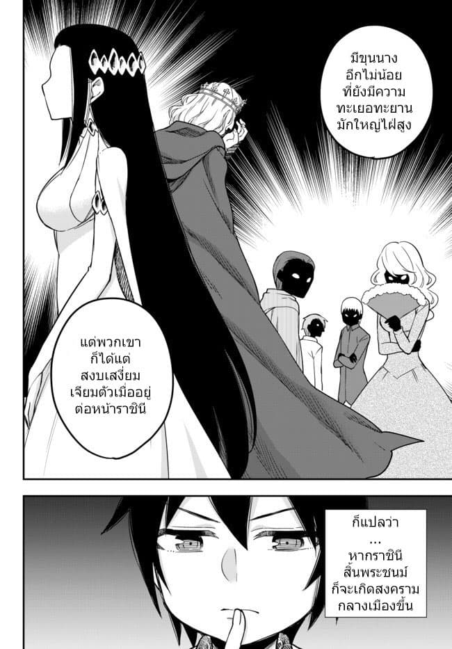 Jitsu wa Ore, Saikyou deshita? ที่จริงแล้วผมสุดยอดไปเลยนะ? 12.2-ผมโกรธแล้วนะ (4)