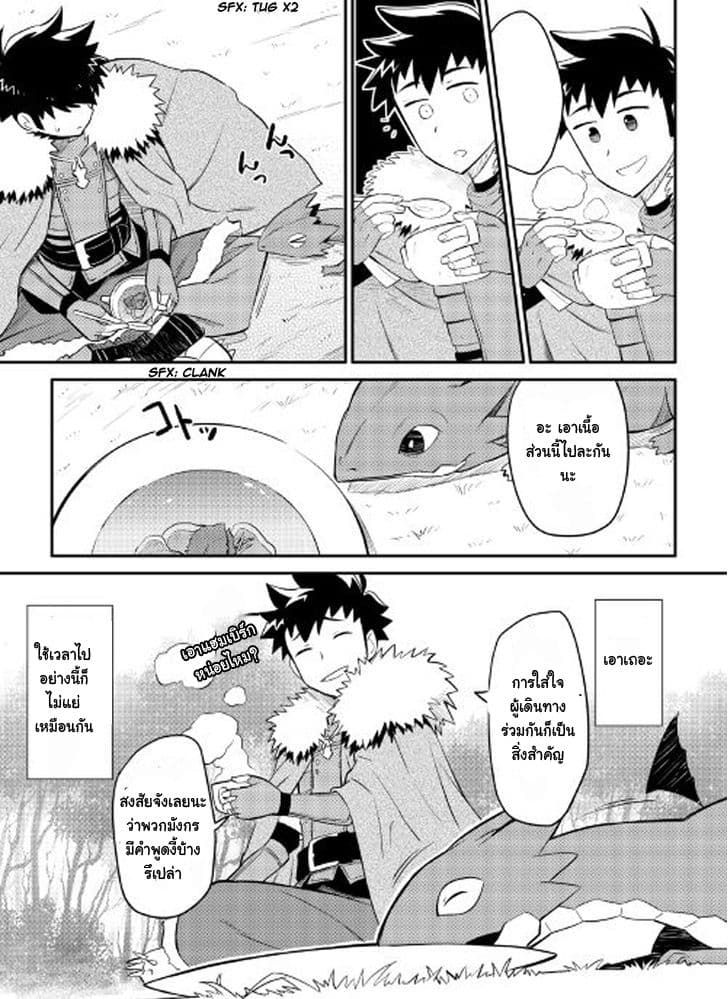 Toaru Ossan no VRMMO Katsudouki 25-25