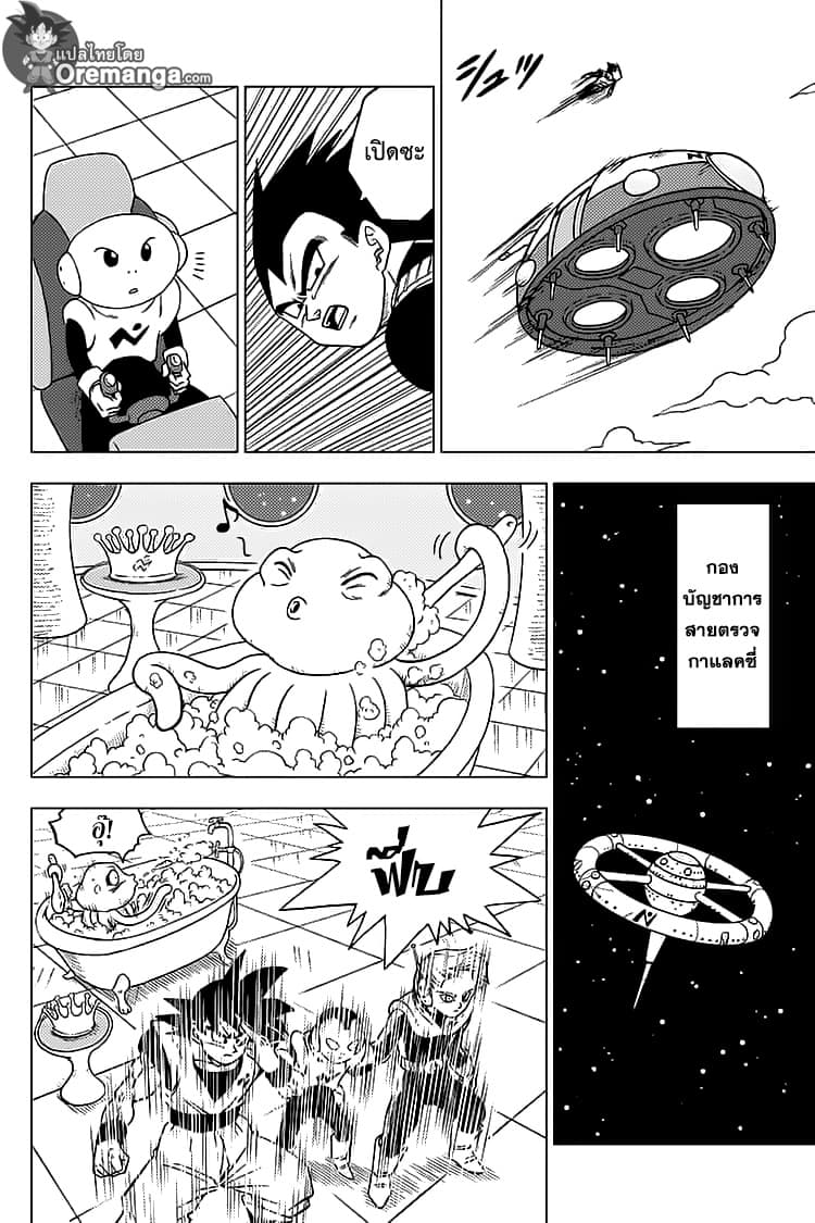Dragon Ball Super 50-การหลบหนีครั้งใหญ่