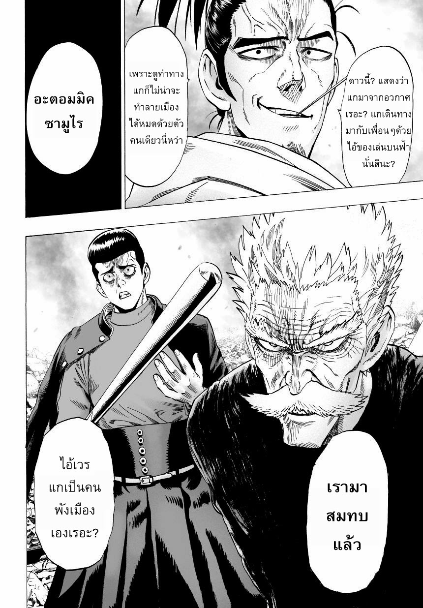 One Punch Man 32-โต้กลับ