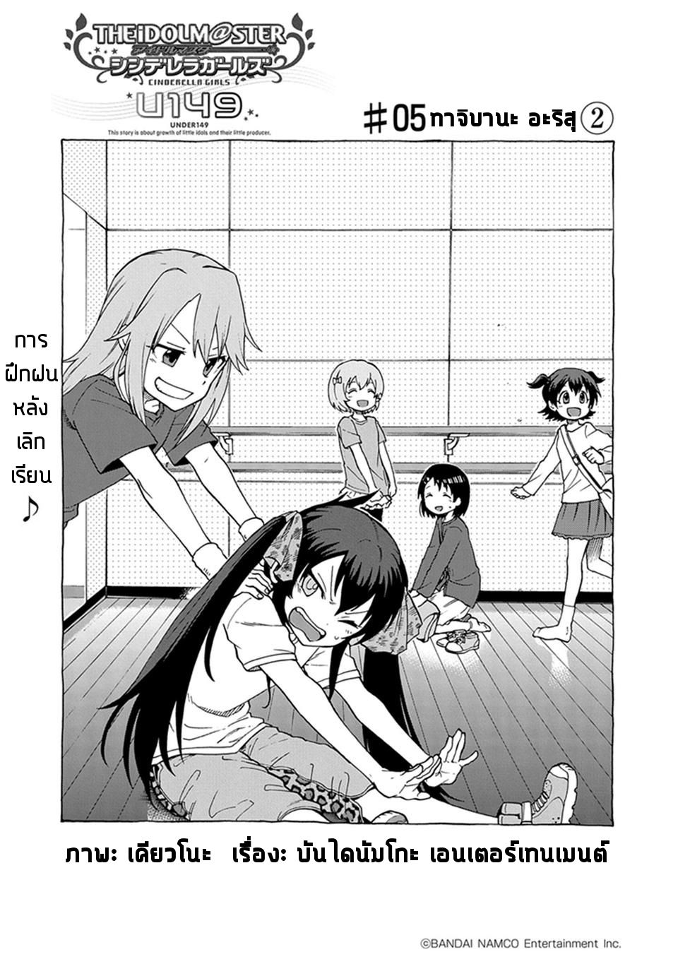 Idol M@ster Cinderella Girls U149 5-ทาจิบานะ อะริสุ (2)