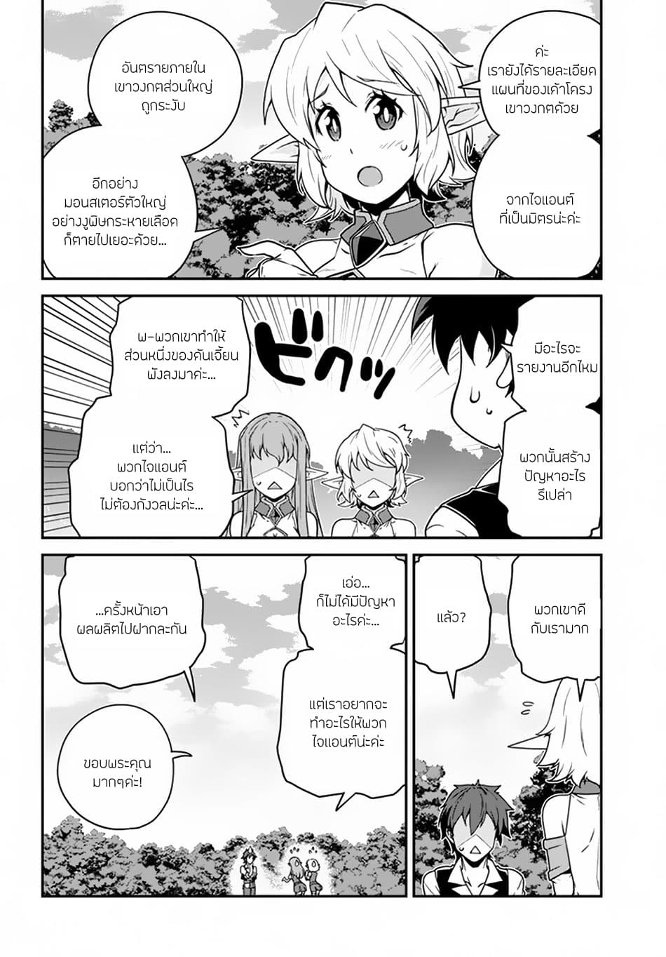 Isekai Nonbiri Nouka ชีวิตเกษตรตามใจ ในต่างโลก 64-64