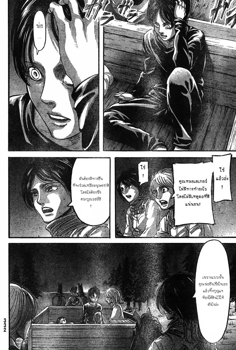 Attack on Titan 67-ภายนอกกำแพงเขตออร์วัท