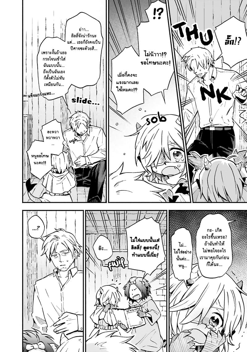 Exorcist and Devil-chan 23-Exorcist-san, Demon-chan and Wall Slam