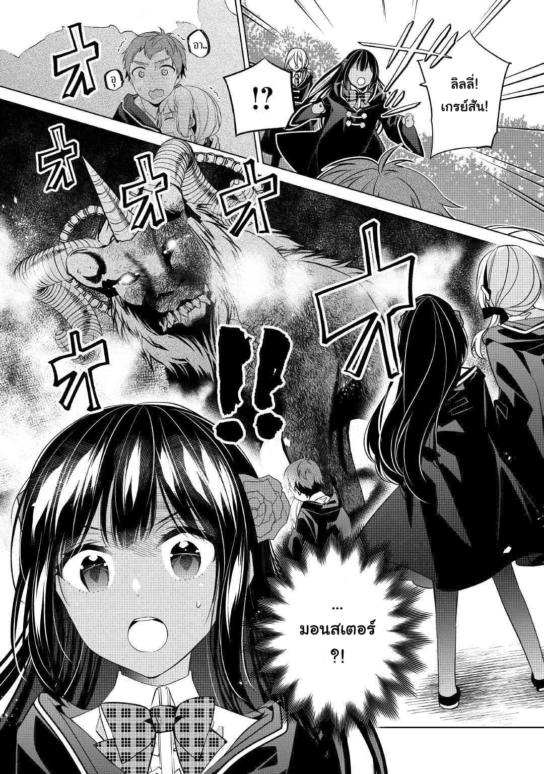 I'm Not a Villainess!! Just Because I Can Control Darkness Doesn't Mean I'm a Bad Person! 5-5