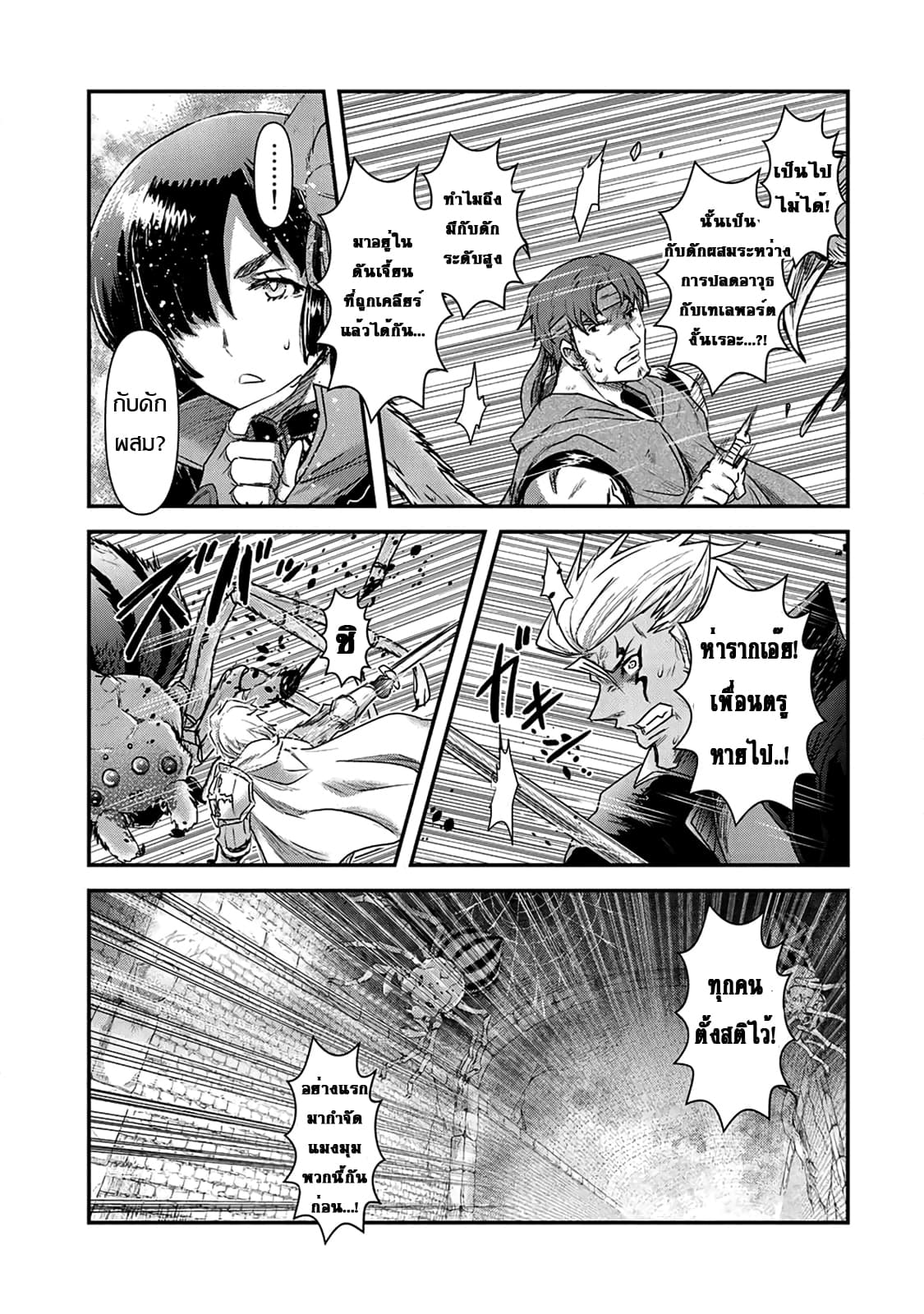 Tensei Shitara Ken deshita 21-โอ๊ะ โอ๋
