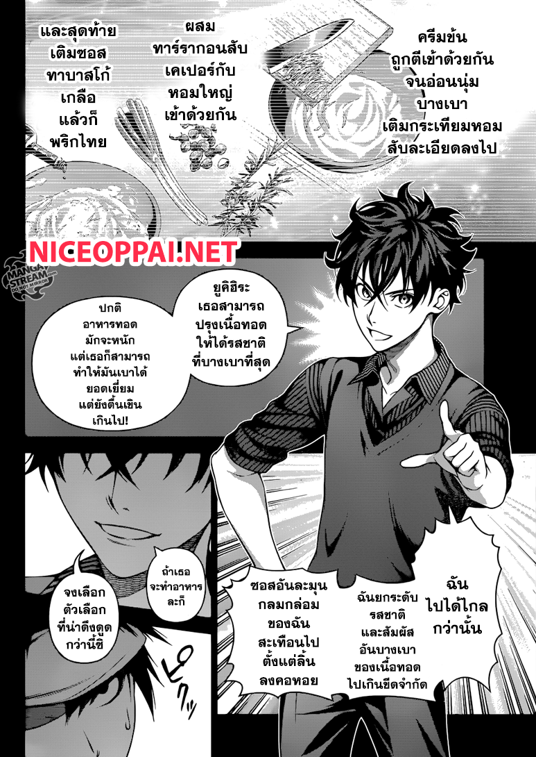 Shokugeki no Soma 275-ลุยเพื่อทางเลือกที่ดีกว่า