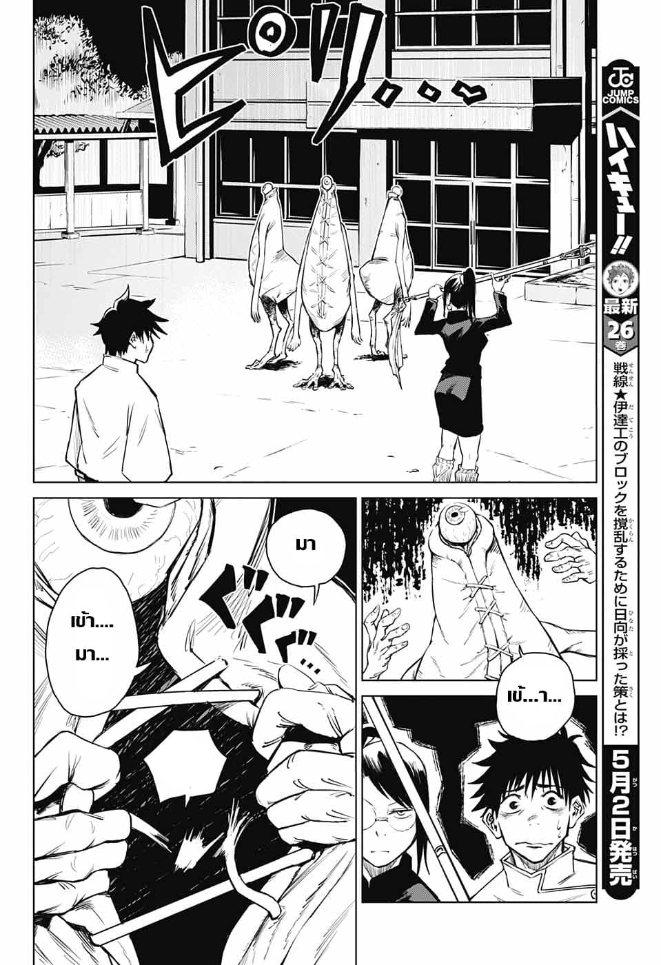 Tokyo Toritsu Jujutsu Koutou Senmon Gakkou 1-1