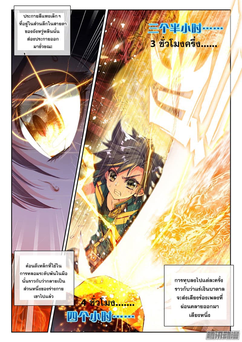Douluo Dalu 3: The Legend of the Dragon King 15-ความสำเร็จในการตีแร่เงินบาดาล!