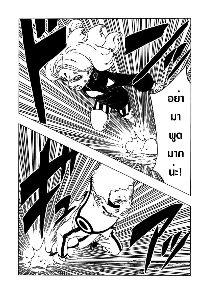 Boruto 33-ทำลายขีดจำกัด