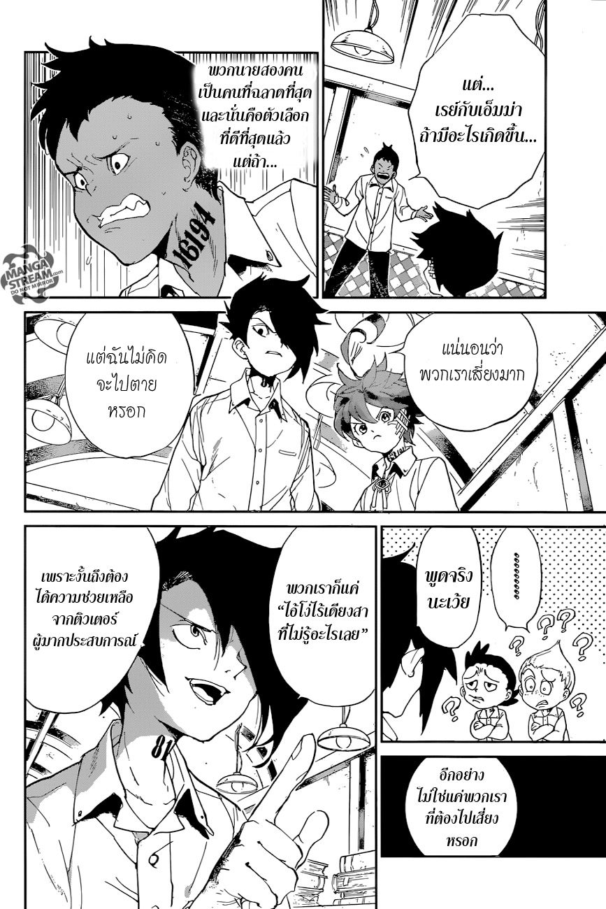 The Promised Neverland 56-การต่อรอง (1)