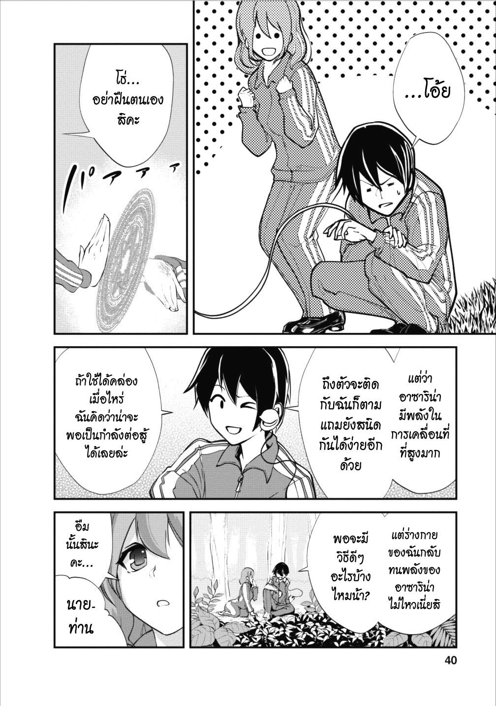 Monster no Goshujin-sama สุดสายใยสไลม์ยอดรัก 12-12