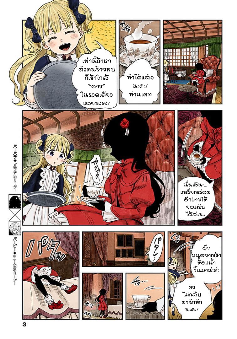 Shadows House 58-ผู้มีแววเป็นคนร้าย