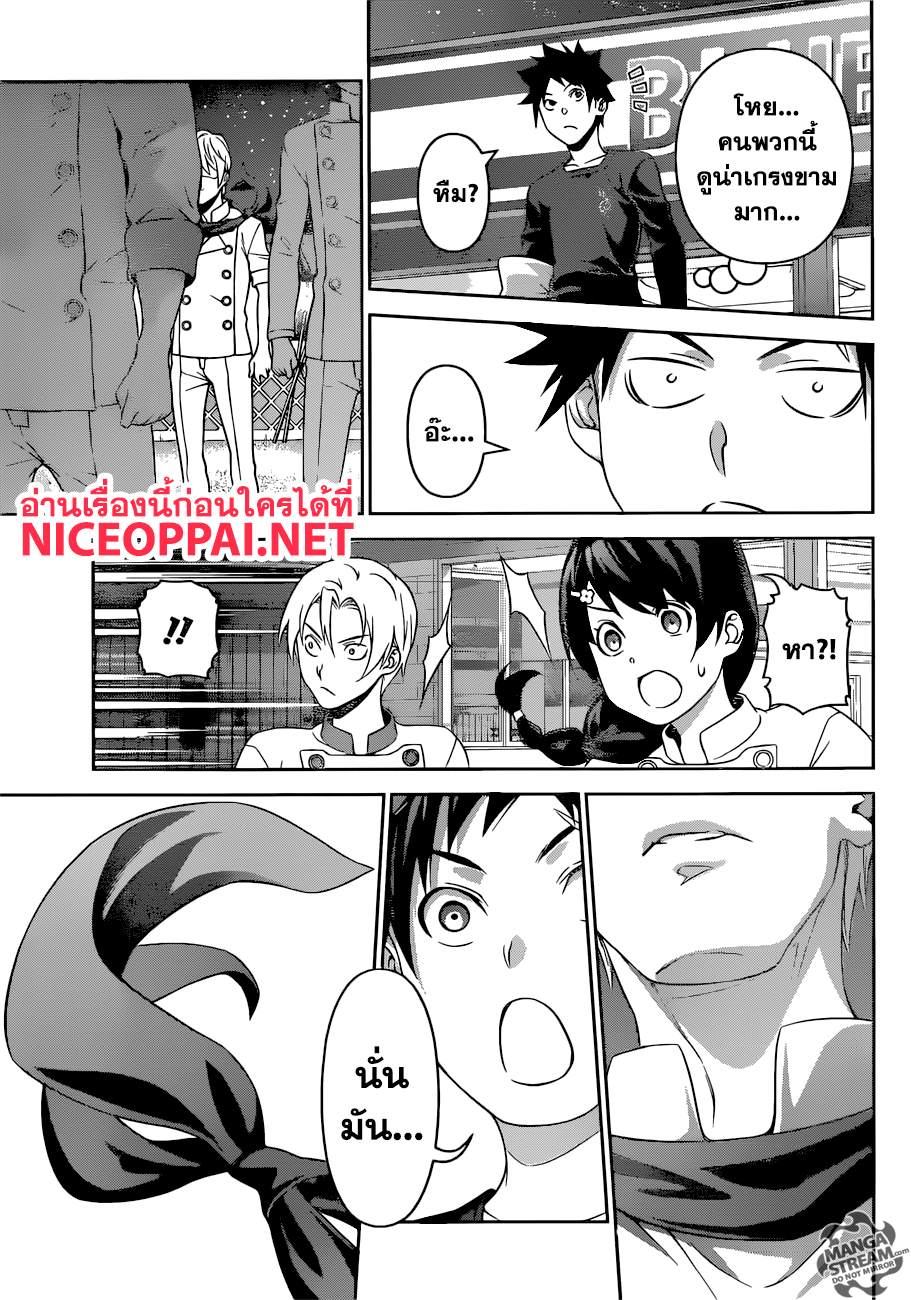 Shokugeki no Soma 286-ราคาของเชฟ