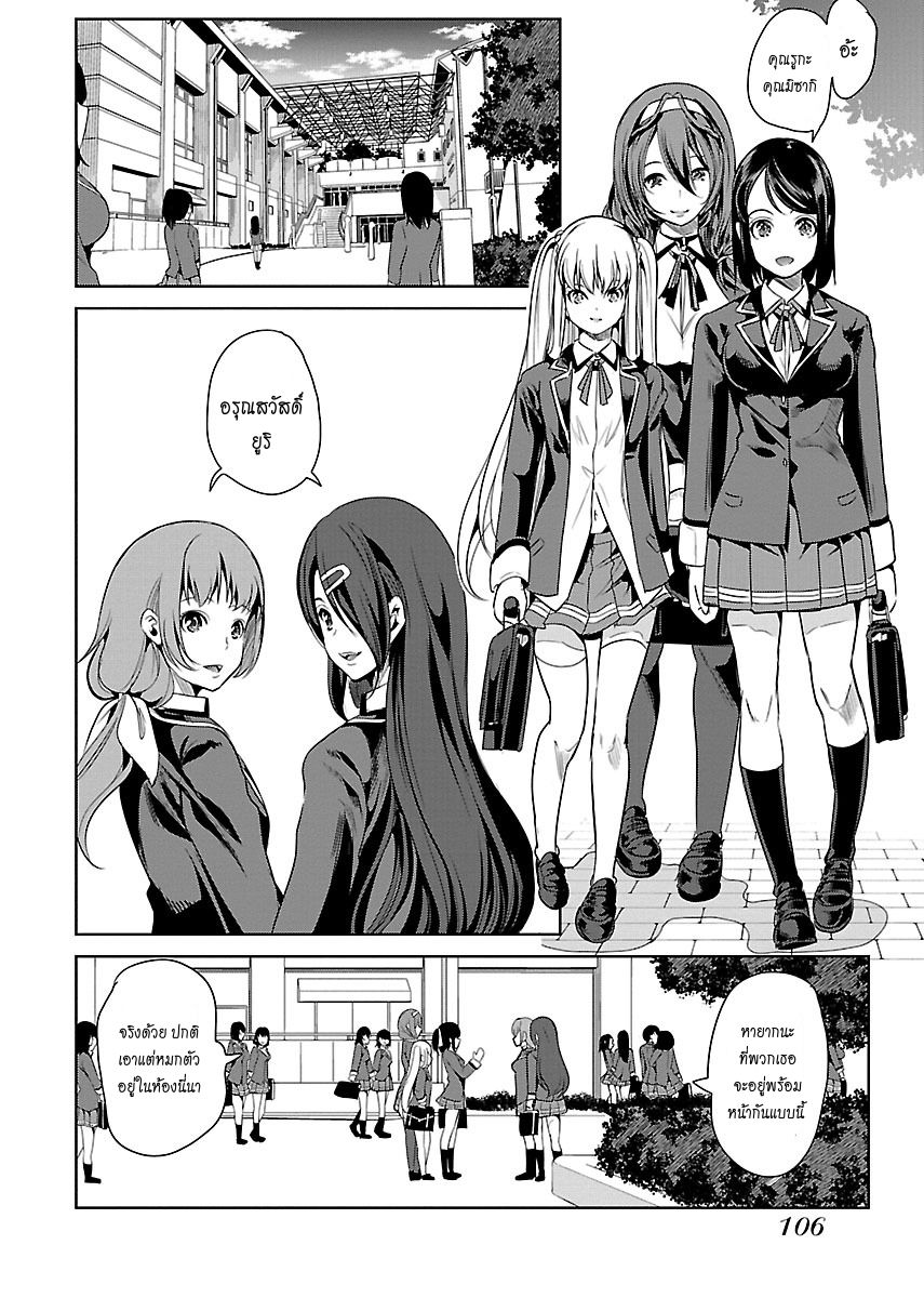 Black Lily to Shirayuri-chan 4-4