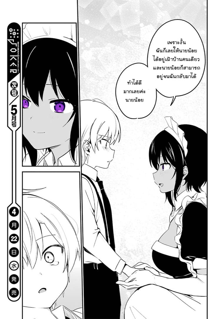 Saikin Yatotta Maid ga Ayashii 4-เหงา