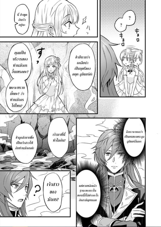 Imouto ni Fianse wo Yuzure to Iwaremashita, Saikyou no Ryuu ni Kiniirarete Masakano Okoku Nottori? 2-2