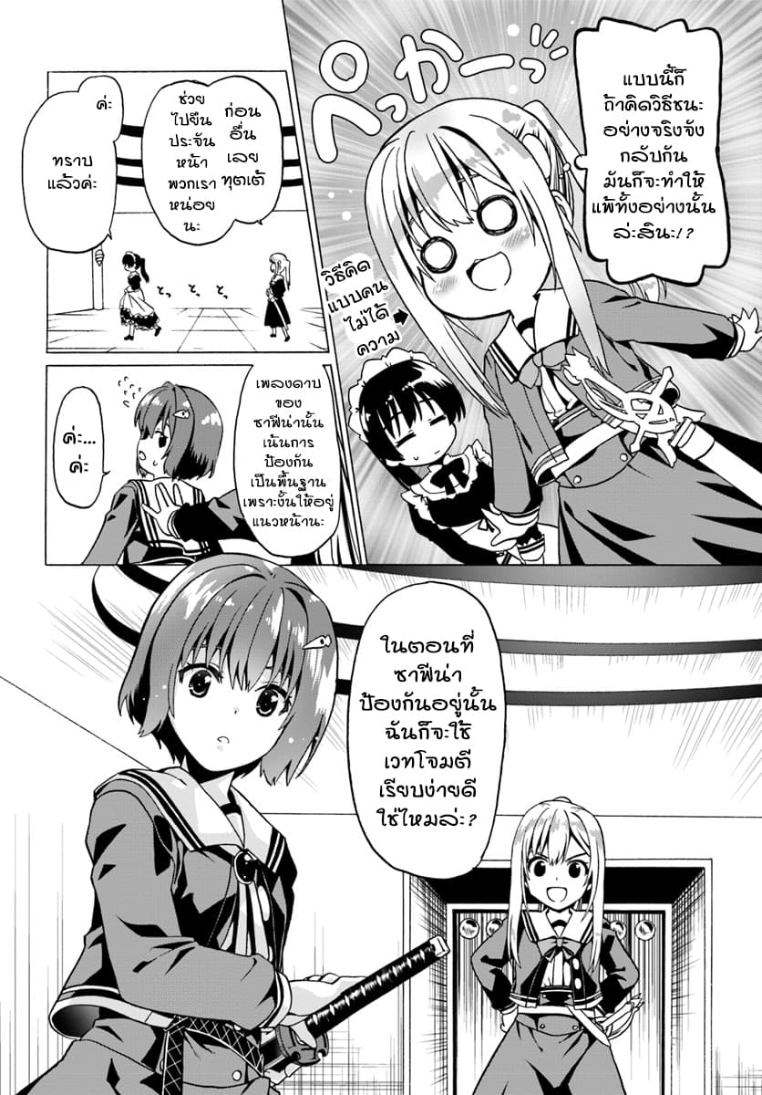 Douyara Watashi No Karada Wa Kanzen Muteki No You Desu Ne 19-19