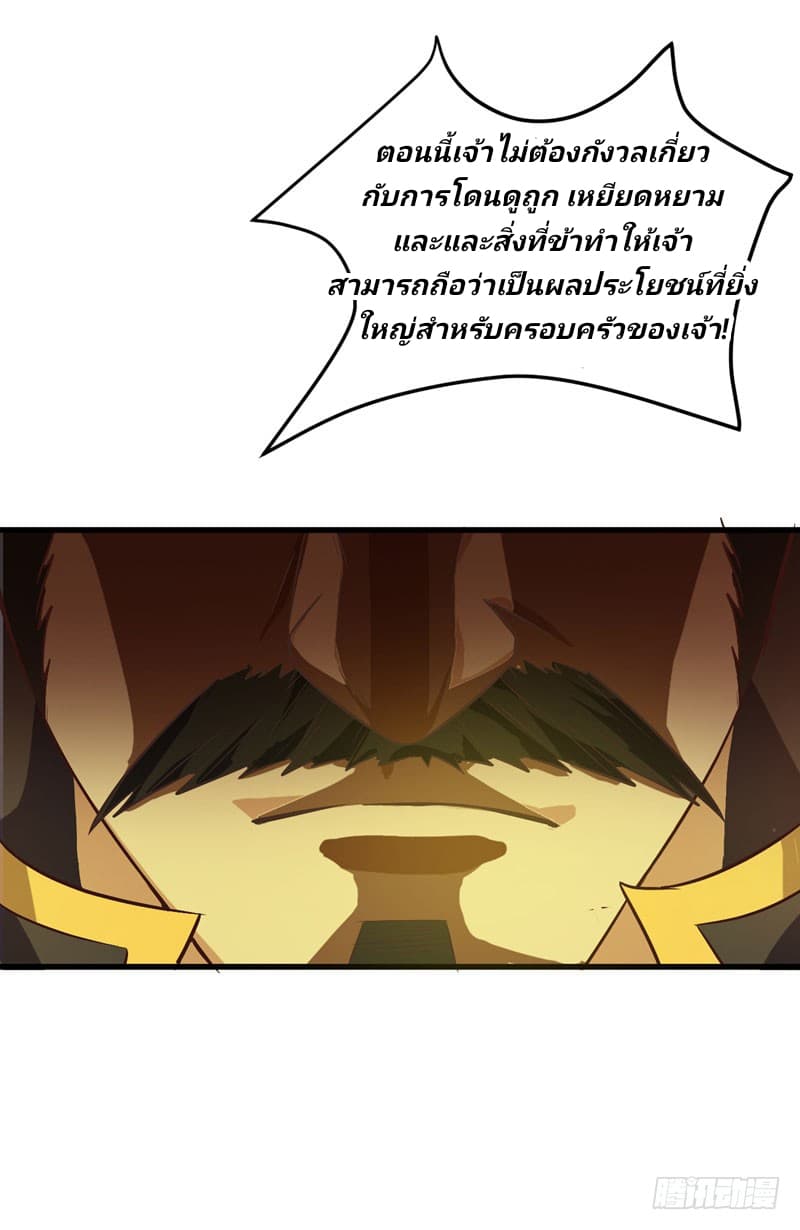Rise of The Demon King รุ่งอรุณแห่งราชาปีศาจ 52-52