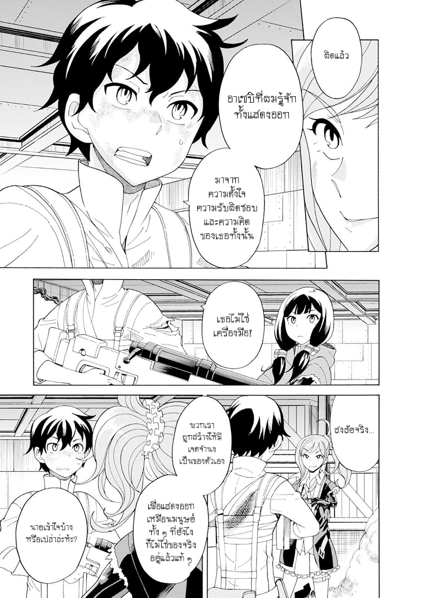 Asebi to Sora Sekai no Boukensha 19-ปณิธานและปิดม่าน