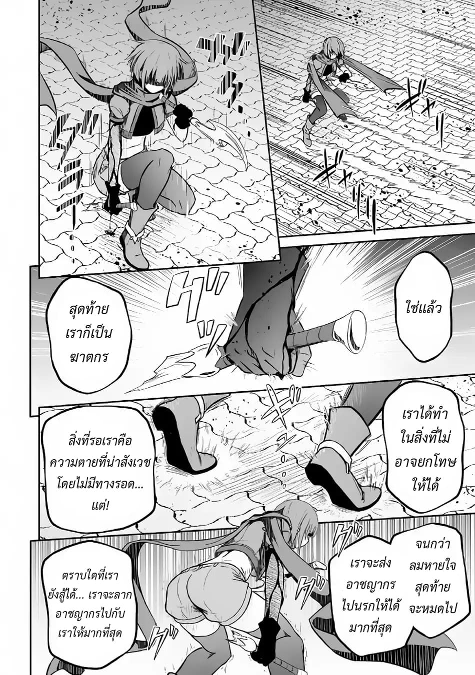 Jaryuu Tensei 21-21