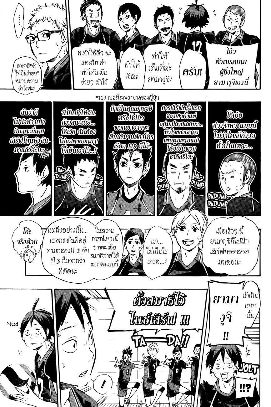 Haikyuu!! 64-อะไรสักอย่างที่สวนกระแสได้ เทค 2