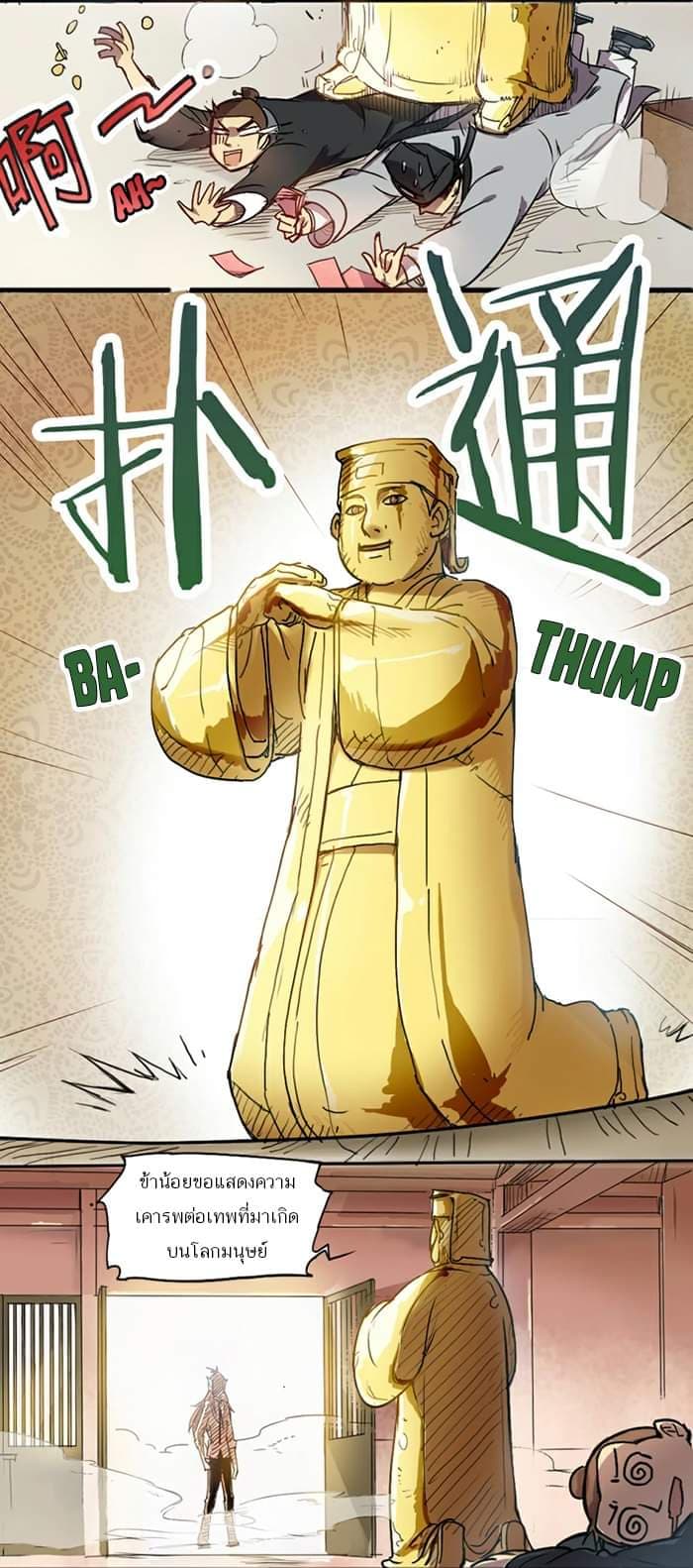 How to Be God 3-3