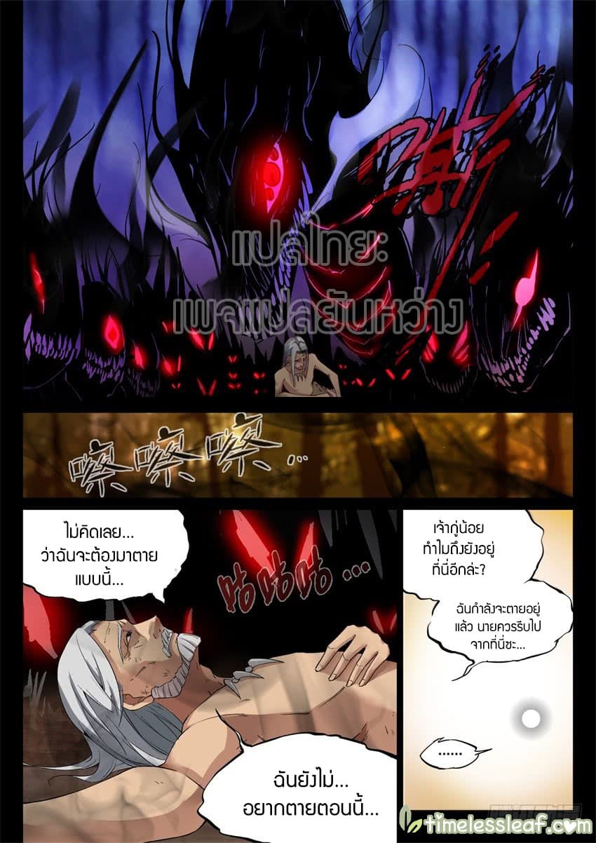 Master of Gu เทพปีศาจ​หวนคืน 5-5