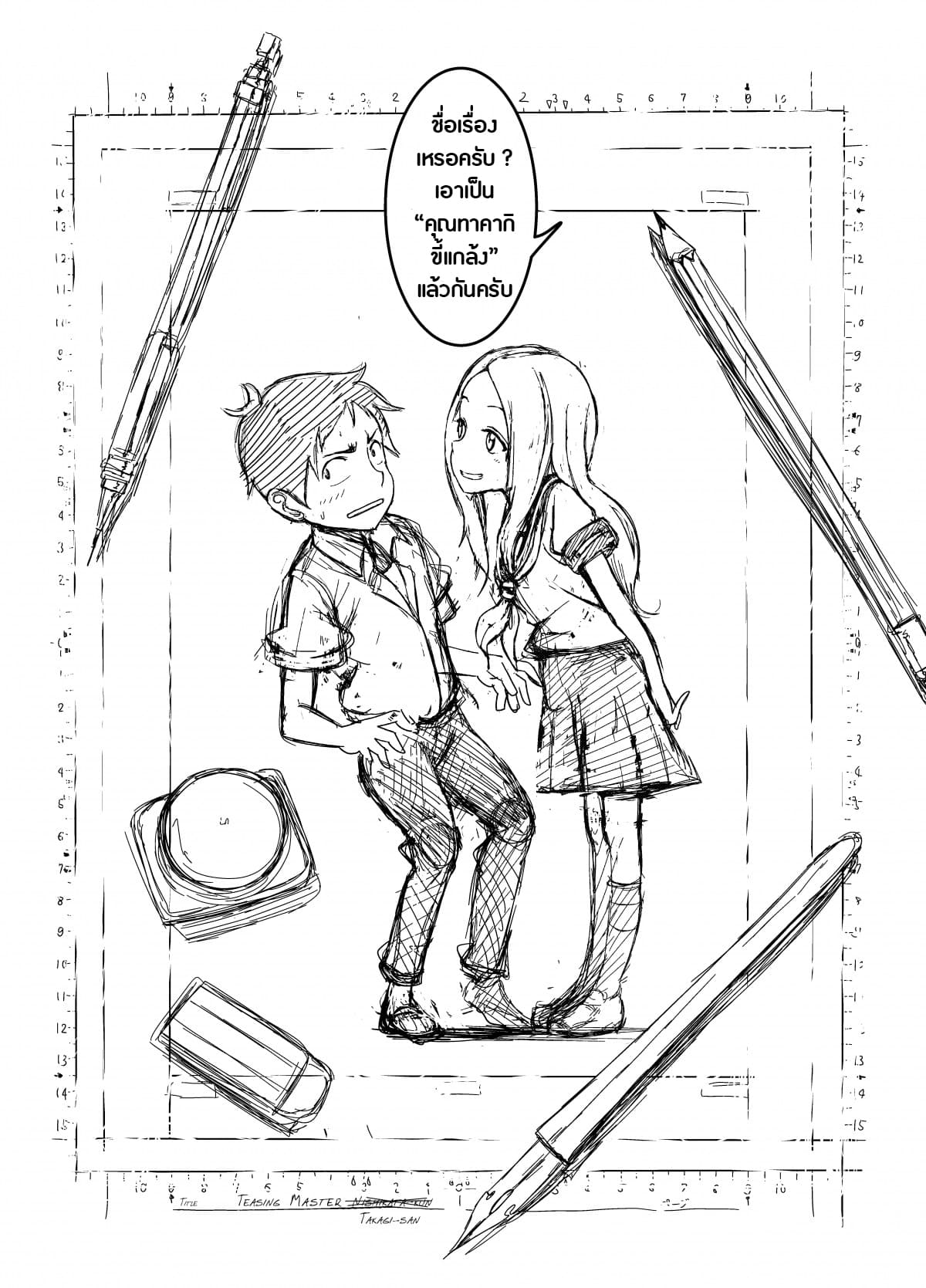 Karakai Jouzu no Takagi-san - Karakai Jouzu no Nishikata-kun (Doujinshi) 3-3