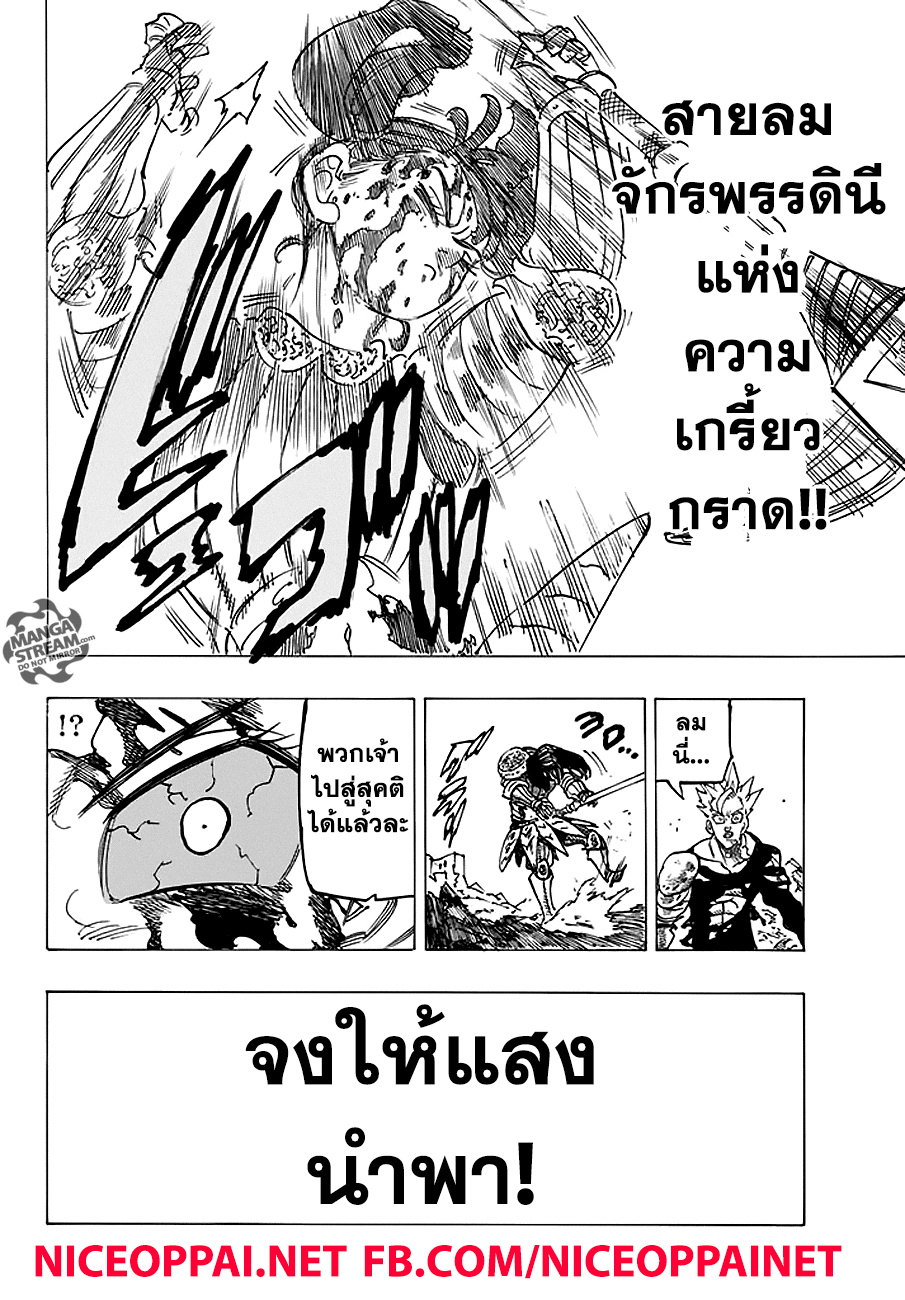 Nanatsu no Taizai 228-ผู้พิทักษ์และนางฟ้า