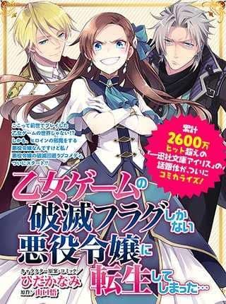 Otome Akuyaku Reijo 1-ความทรงจำจากชาติก่อนกลับมาซะแล้ว