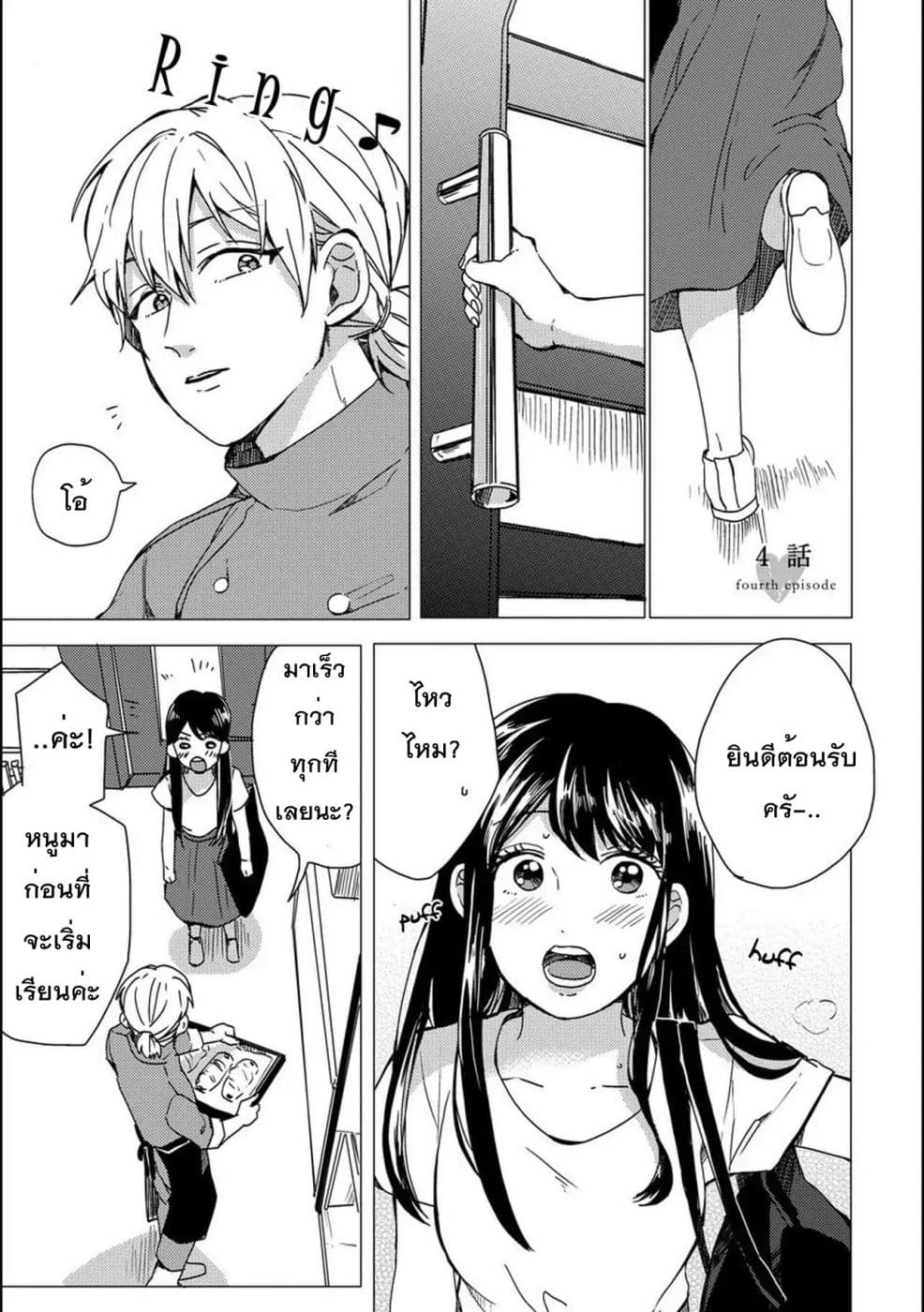 Aoi-san wa 16-sai Toshishita คุณอาโออิอายุน้อยกว่าผม 16 ปี 4-4